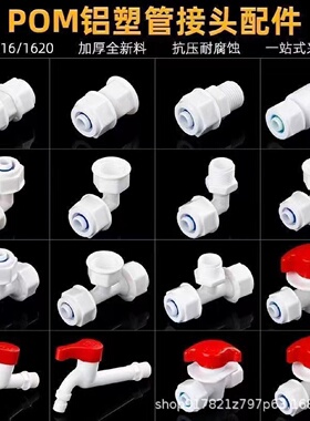 1216铝塑管接头1620太阳能塑料阀门水箱水塔弯头三通水管外丝直接