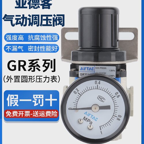亚德客原装气动调节阀逆流阀GR20008C1空气减压阀气压可调式GR200