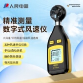 人民风速仪高精度手持式 风速测量仪测风仪风速计风温风量测试仪