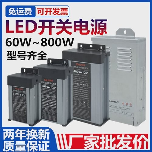 明卓5V12V24V防雨LED开关电源400W300W200W标典户外发光字变压器