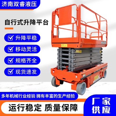 全自行式升降平台10/12米移动剪叉升降机小型电动液压高空作业车