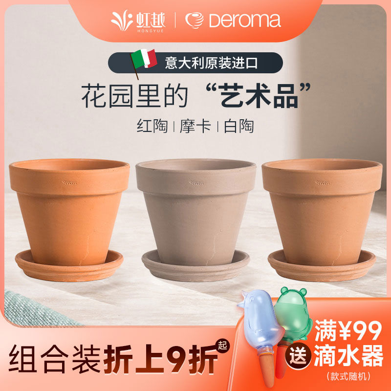 虹越陶盆帝罗马国际盆多肉花盆家用红陶透气室内阳台种植花盆