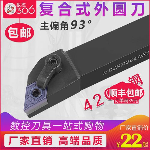 外圆车刀数控车刀杆93度MDJNR2020K15/2525M15/3232P15外圆车刀杆