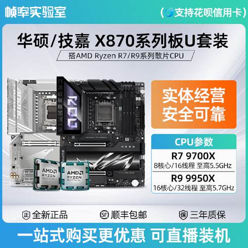 AMD9950X3D处理器X870E主机板套装散片CPU组合原厂