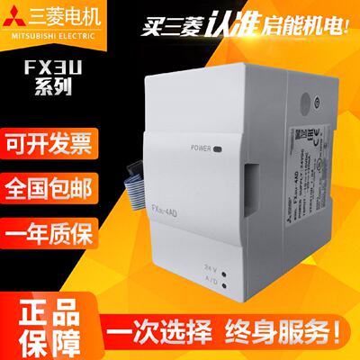 三菱模块FX3U-4AD 4DA ENET-L/ADP 2HC 4LC 64CCL 1PG 16CCL 20SS