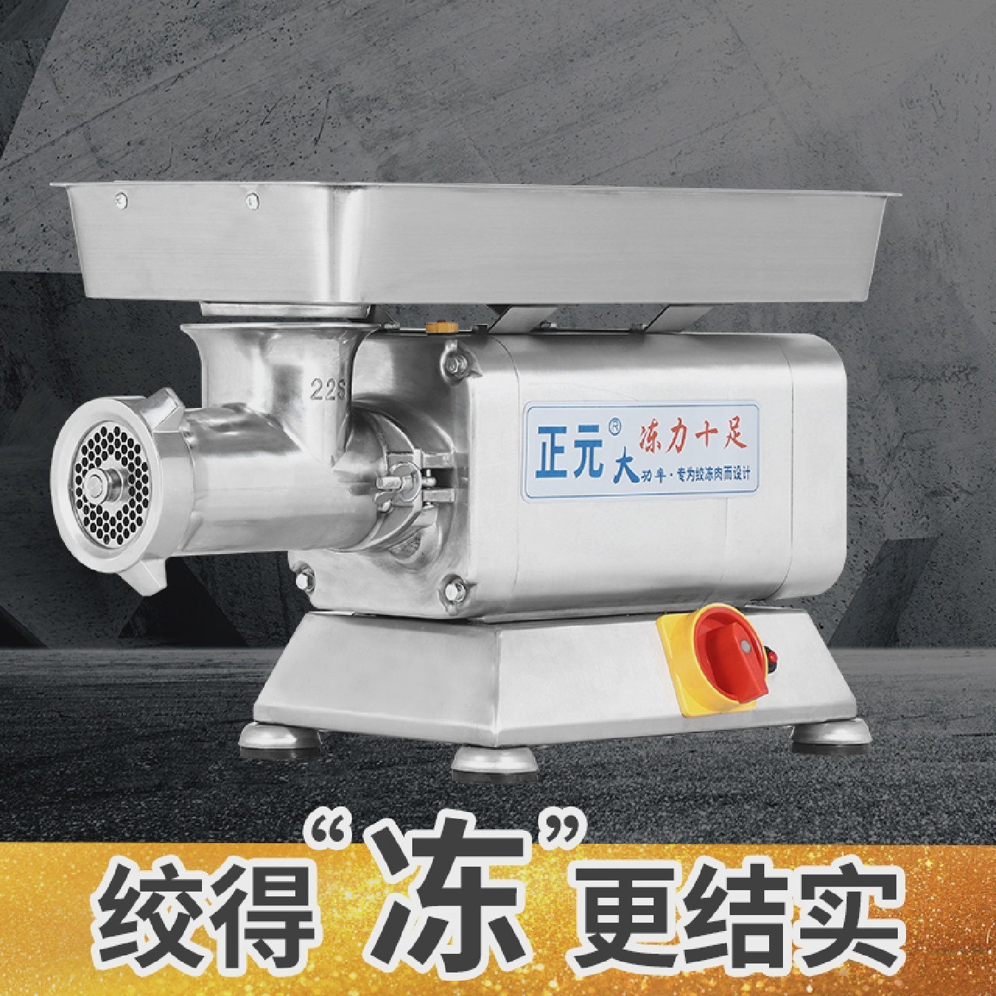 正元冻肉克星绞肉机电动大功率商用不锈钢碎肉机绞肉灌肠多功能