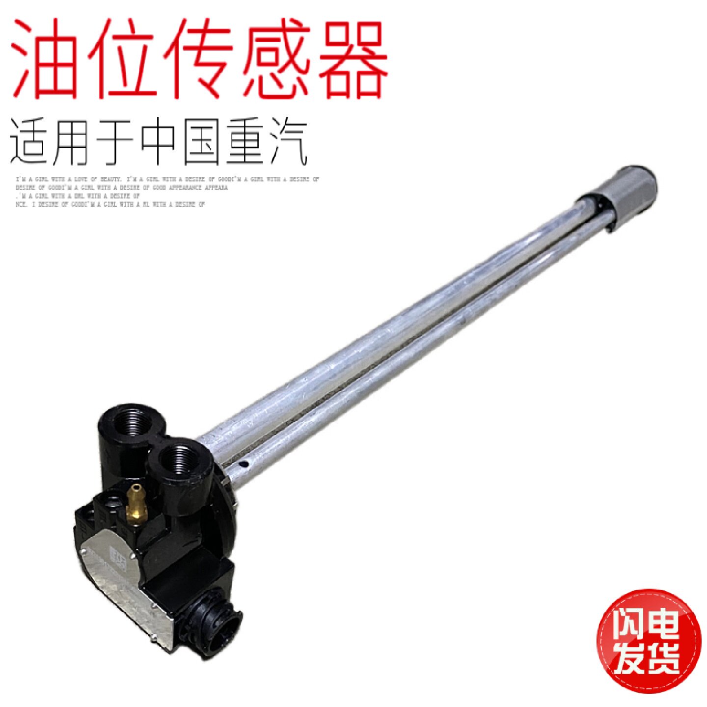 适用于中国重汽豪沃T7H豪瀚N7GN5G油箱站管油浮子油位传感器原厂