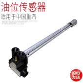 适用于中国重汽豪沃T7H豪瀚N7GN5G油箱站管油浮子油位传感器原厂