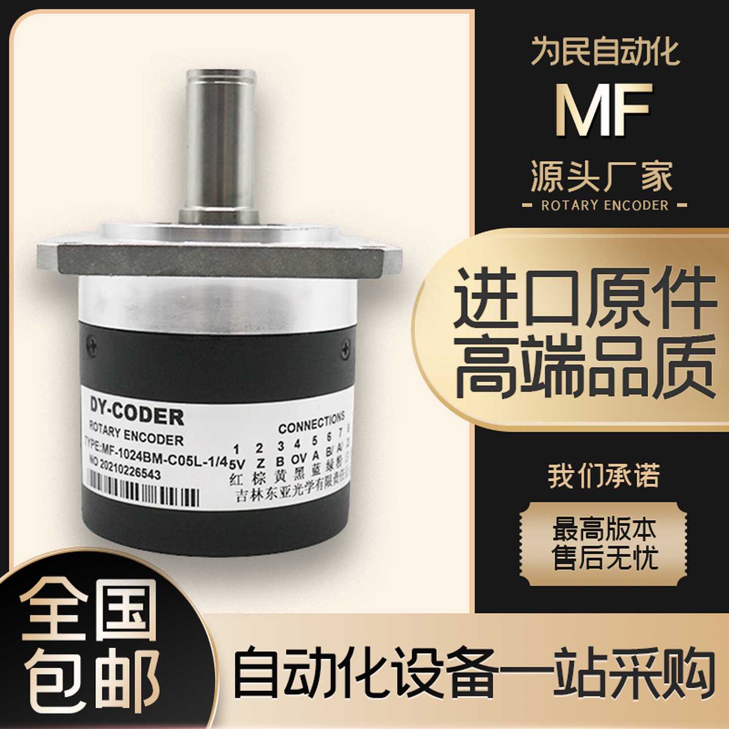 议价DY-CODER吉林东亚编码器MF-1024BM-C05L-1/4增量式电机主
