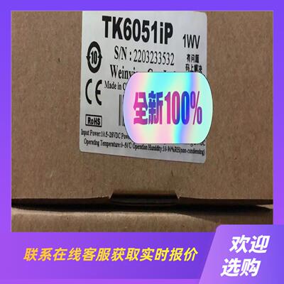 威纶通触摸屏MT8102iETK6071ipTK6071拍前询价下单