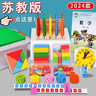 一年级数学教具学具学习用品小棒计数器几何学具盒套装苏教版益智