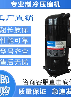 寻I冷库制冷压缩机ZB66KQZB58KQETFDTF5TF7550551524
