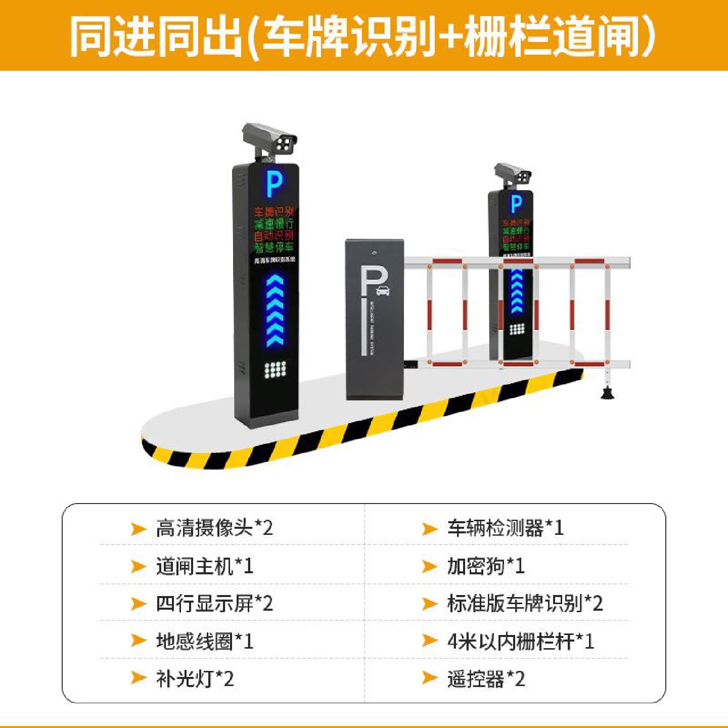 车牌识别道闸一体机栅栏小区工厂学校门禁停车场自动收费系统