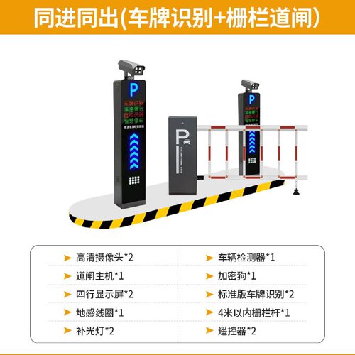 车牌识别道闸一体机栅栏小区工厂学校门禁停车场自动收费系统