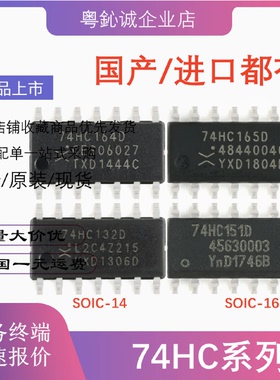 74HC123D 125 126 132 138 139 151 164 165 393 595D 贴片SOIC
