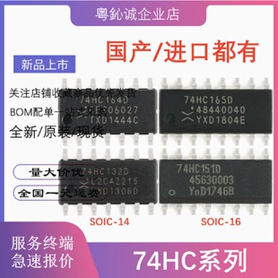 74HC123D 125 126 132 138 139 151 164 165 393 595D 贴片SOIC