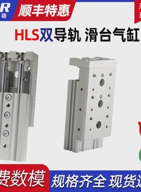 气动滑台气缸双轴带磁导轨HLS681220X1020A30405075100AS