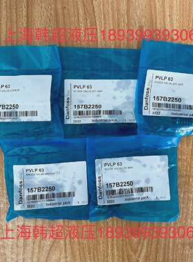 询价-PVLP63157B2250丹佛斯Danfoss液压阀