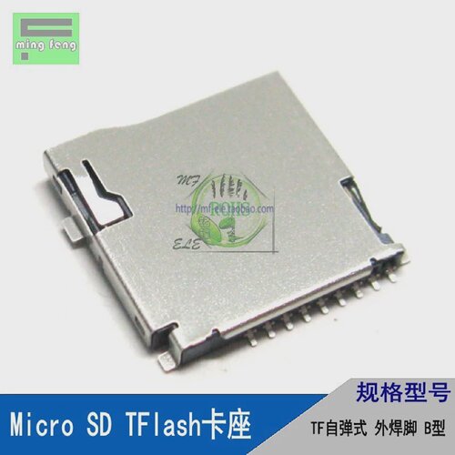 microSDTF内存卡座卡槽自弹式外焊脚B型(编带)