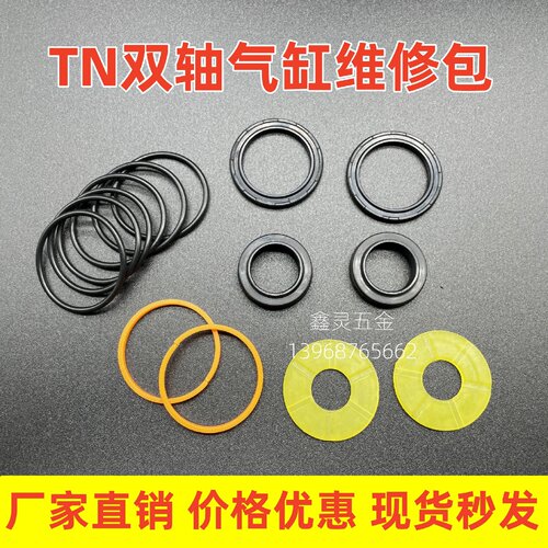 TN/TDA/CXS10/16/20/25/32/40双轴气缸修理包密封圈双杆维修配件