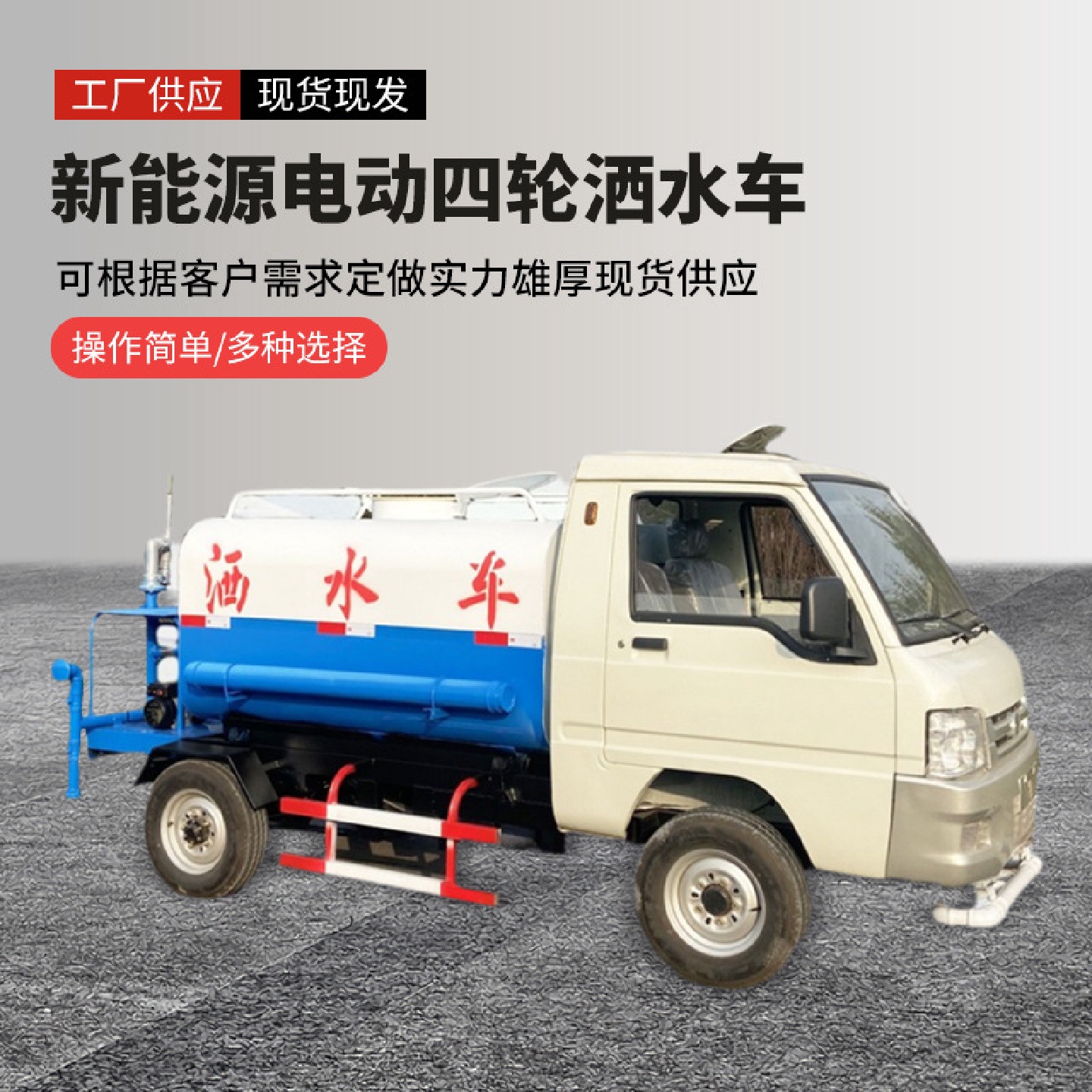 新能源电动四轮洒水车雾炮机工地降尘洒水车街道道路冲洗车喷洒车