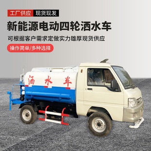新能源电动四轮洒水车雾炮机工地降尘洒水车街道道路冲洗车喷洒车