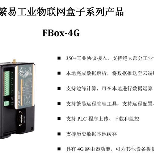 议价繁易物联网云盒子模块FBox-4G/WiFi-Lite模块Flink-4G/WiFi-A