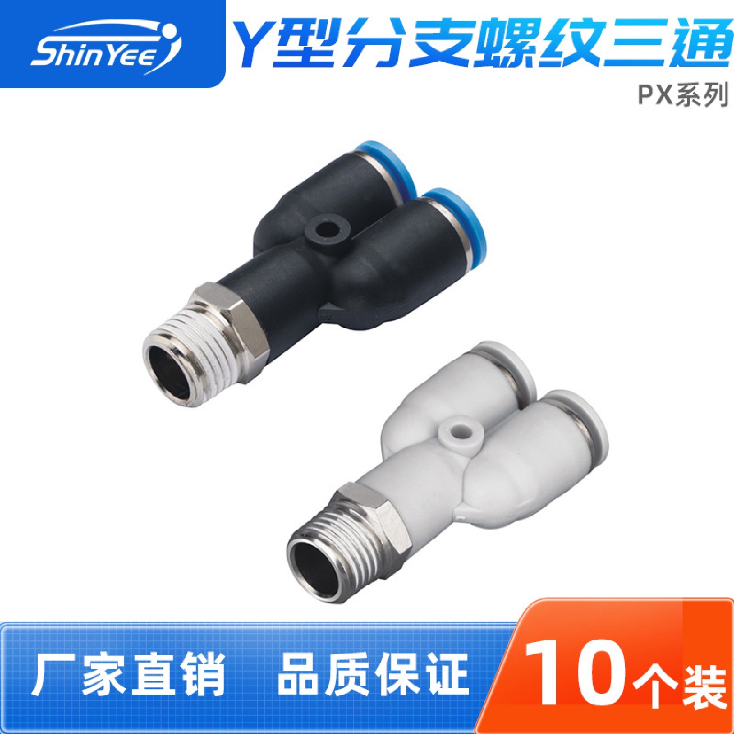 气动接头PX4/6/8/10-M5/01/02/03/04分支螺纹三通Y型气管快速快插