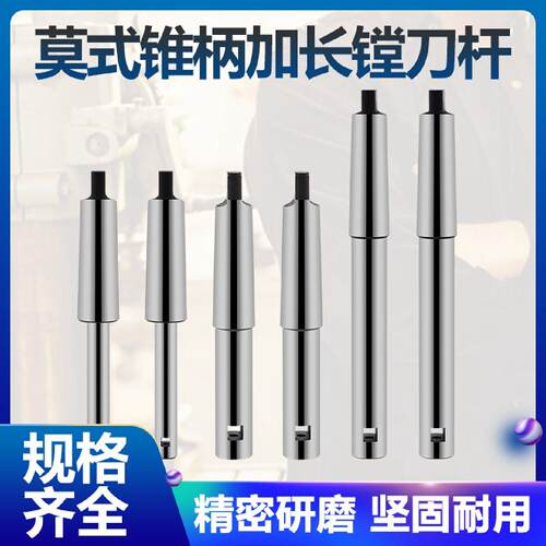 莫氏锥柄镗刀杆5号直径20-70长360 460可调式浮动镗床刀柄延长杆