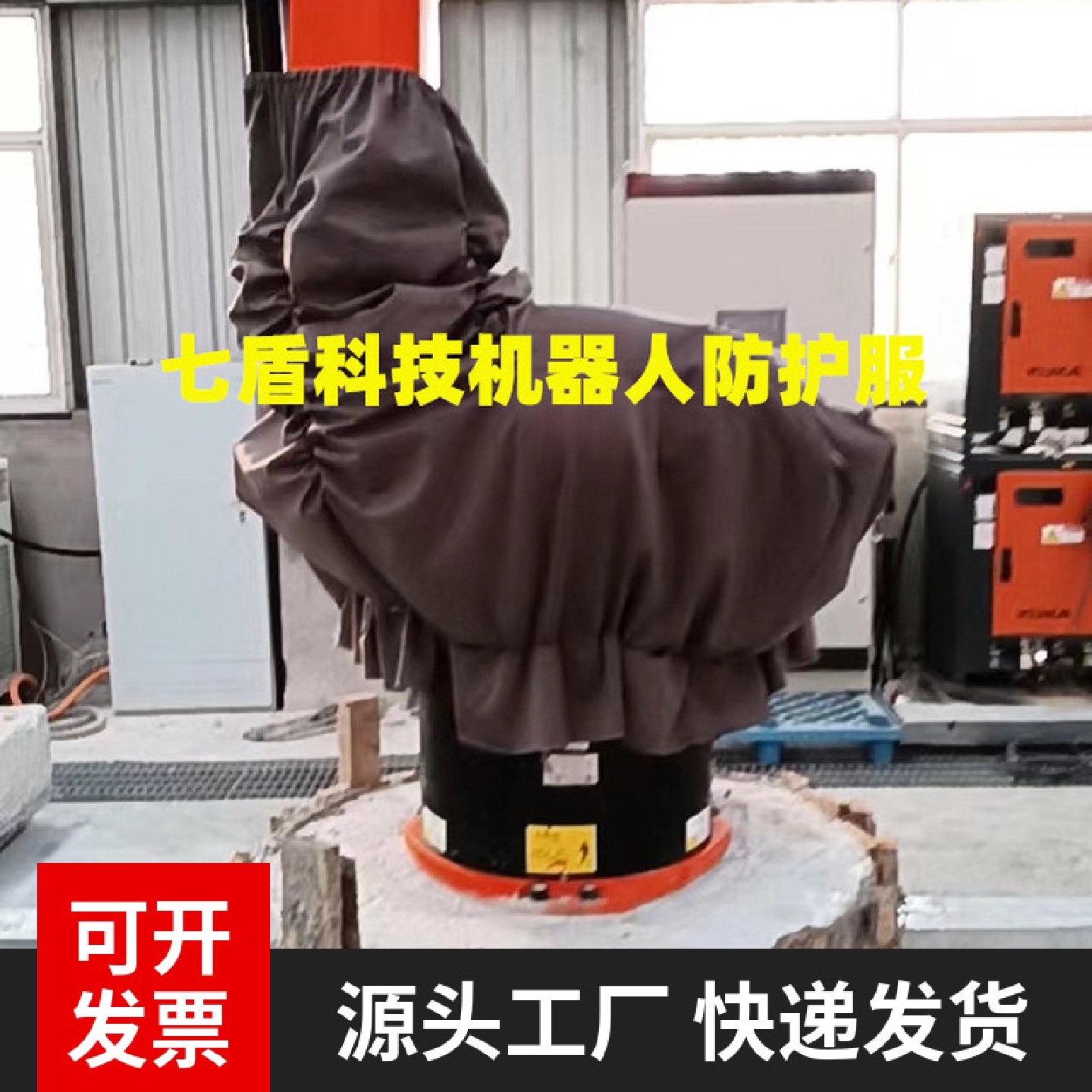 清研同创TR1500-7P油漆机器人防护服丁晴橡胶高压悬挂