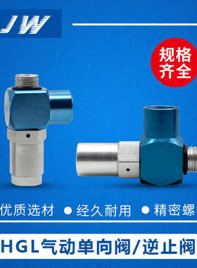 JW精稳 逆止阀 HGL-1/8 1/4 3/8 1/2 -B 单向止回阀  FEST