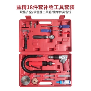 低速打磨机气钻蘑菇钉胶片胶水钻头气动 益精18件套补胎工具组套装