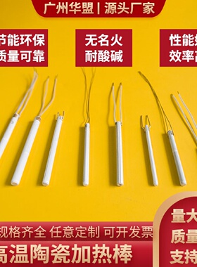陶瓷加热棒2.933.84.55.5mm陶瓷发热棒加热棒发热棒可定制