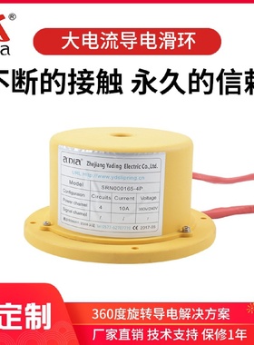 过孔滑环电机旋转台工程机械灌溉工具导电滑环时针式喷灌机配件