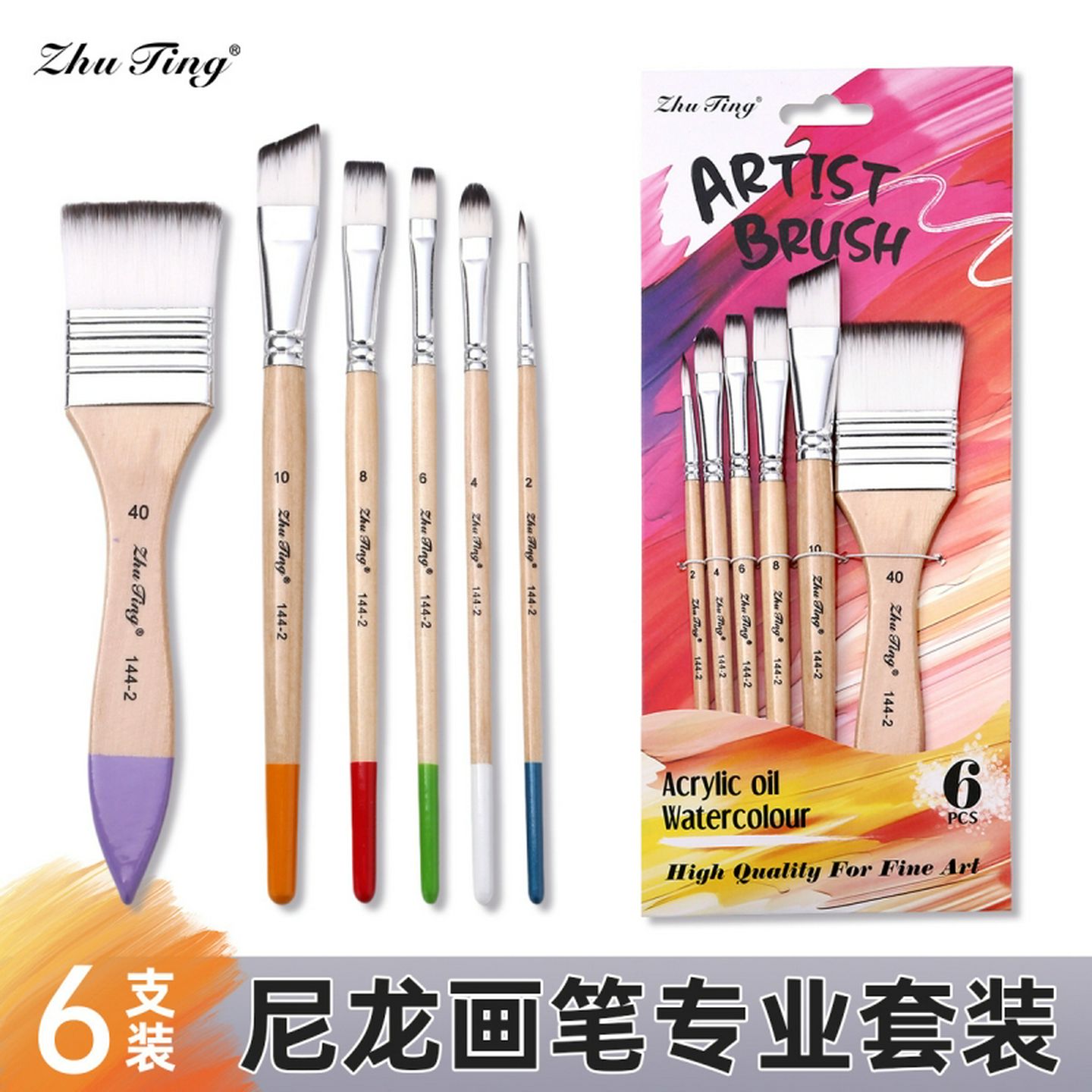 高品质6支装尼龙画笔套组美术生丙烯油画水彩笔刷diy墙绘板刷批发