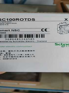 施耐德NSC100ROTDS--议价商品