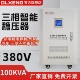 德利西三相稳压器三相不平衡电焊机发电机冷库380vSJW 100KW