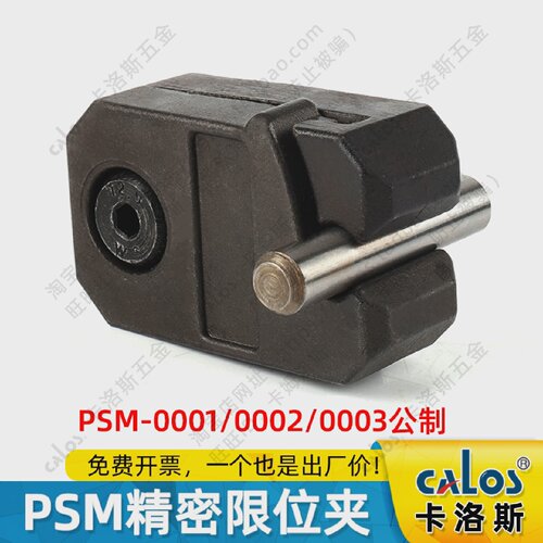 PSM模具限位夹0001/0002/0003公制老虎夹固定器行位扣滑块配件