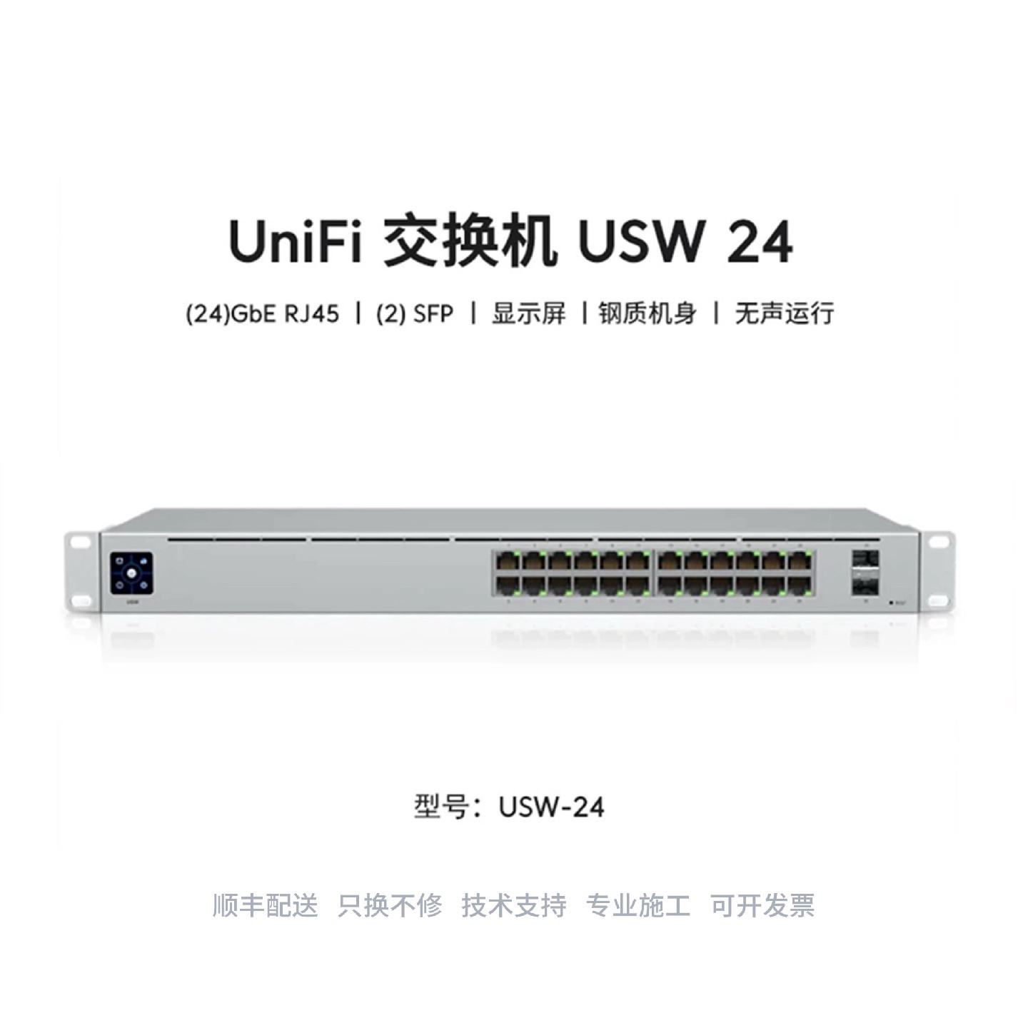 USW24千兆交换机光纤企业级网管Ubiquiti优倍快UBNT原厂