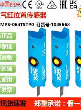 议价-SICKMaPS-064TSTP0磁性气缸位置传感器正品订货号