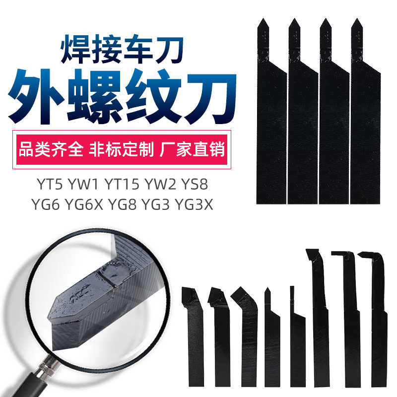 外螺纹尖刀YT15 YW2 YG3 YS8牙刀YG8N YG6X YD15焊接车刀25×3