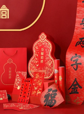 故宫万福启祥福禄贺岁套装葫芦福盒筒文创对联门神福字红包贴纸