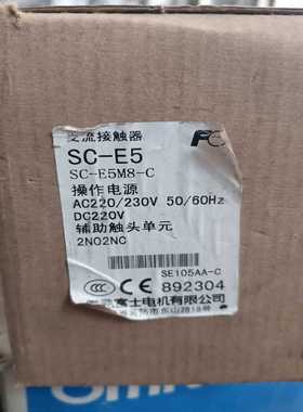 富士全新富士交流接触器SC-E5220V库存货2个，灰有