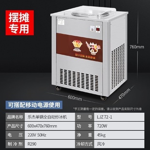 全自动炒冰机插电鹿锐厚切炒酸奶机冰淇淋卷雪花酪机商用摆摊