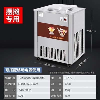 全自动炒冰机插电鹿锐厚切炒酸奶机冰淇淋卷雪花酪机商用摆摊