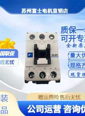 富士正品电梯静音接触器交直流通用SL09SL25SL40AC/DC220V