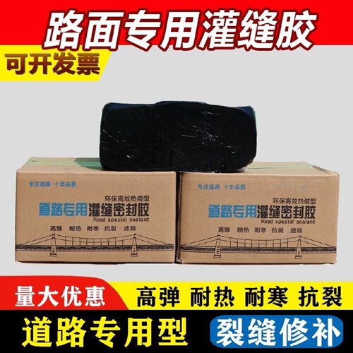 路面专用灌缝胶公路裂缝修补剂加热型沥青路面防水油膏道路密封胶