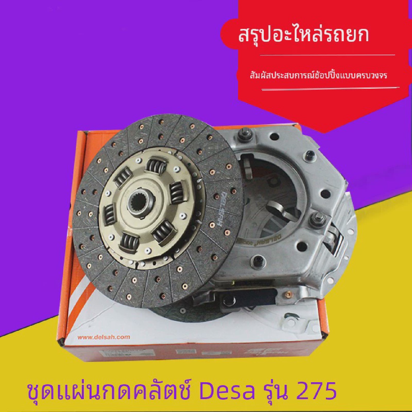 德萨叉车离合片离合器总成套装275/18齿杭叉合力龙工柳工33.5吨