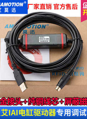 适用艾卫艾IAI电缸驱动器ACON PCON SCON调试电缆RCM-101-USB