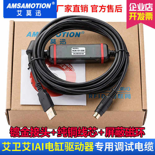 适用艾卫艾IAI电缸驱动器ACON PCON SCON调试电缆RCM-101-USB